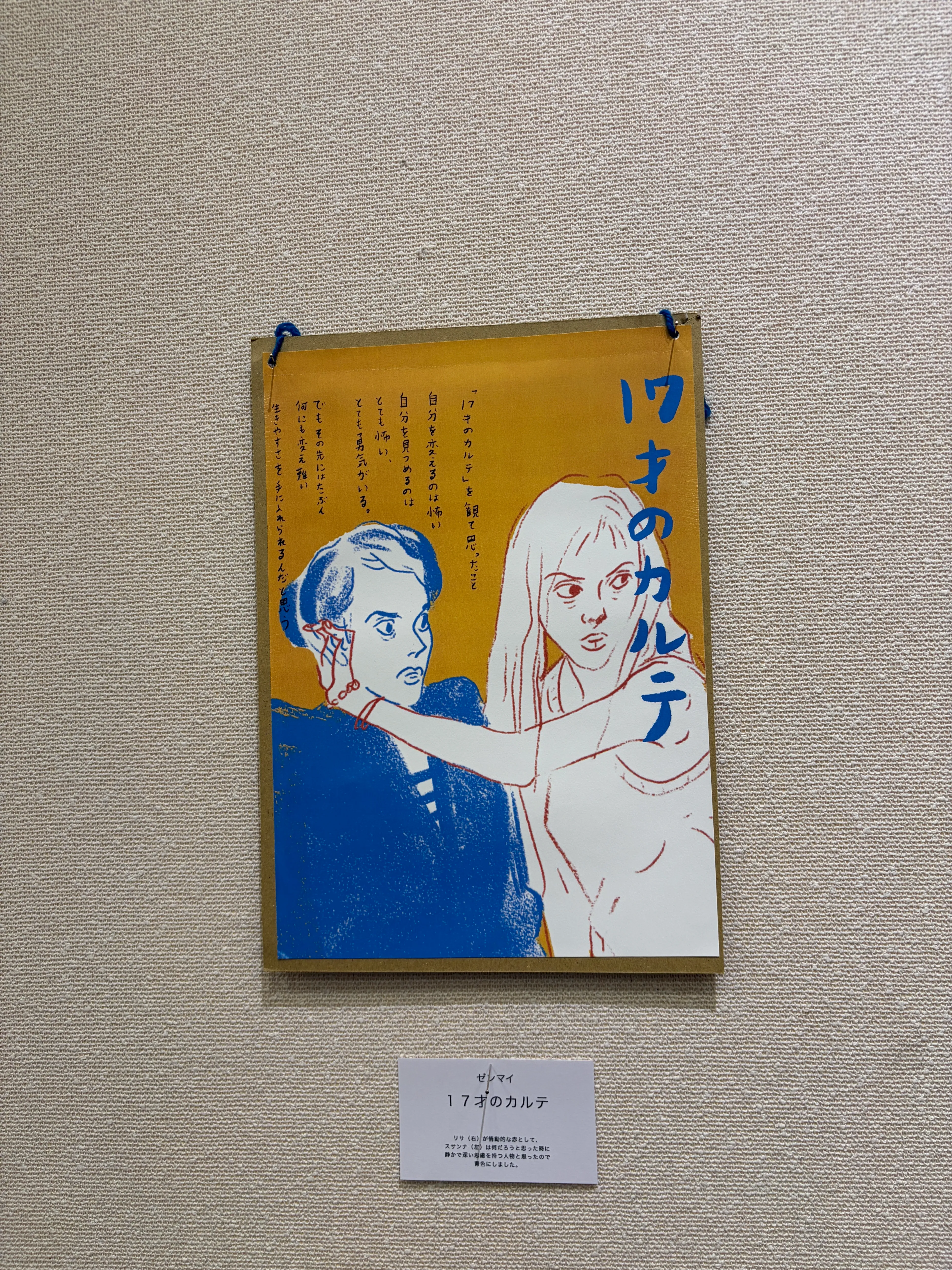 17才のカルテ