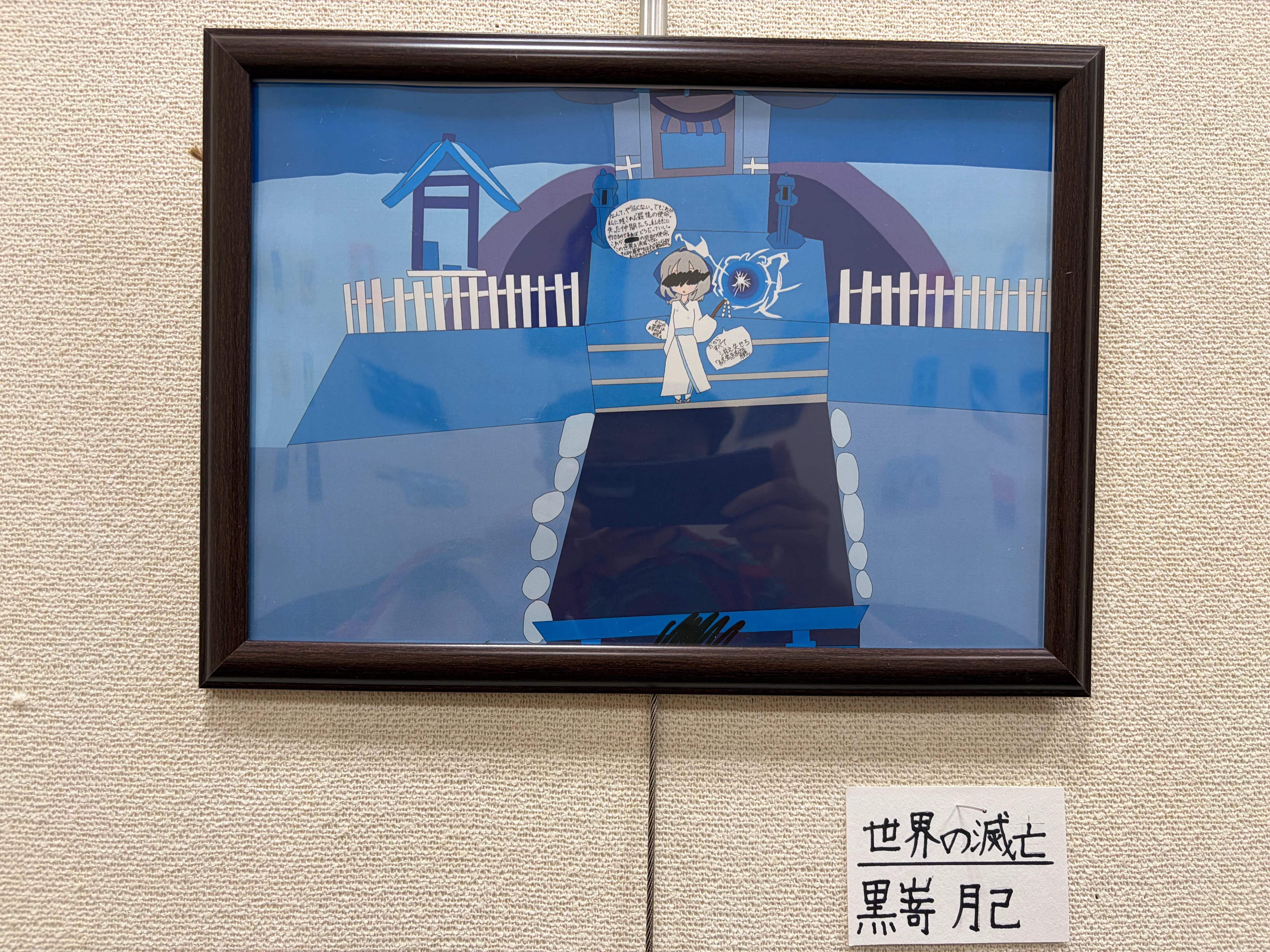 世界の滅亡