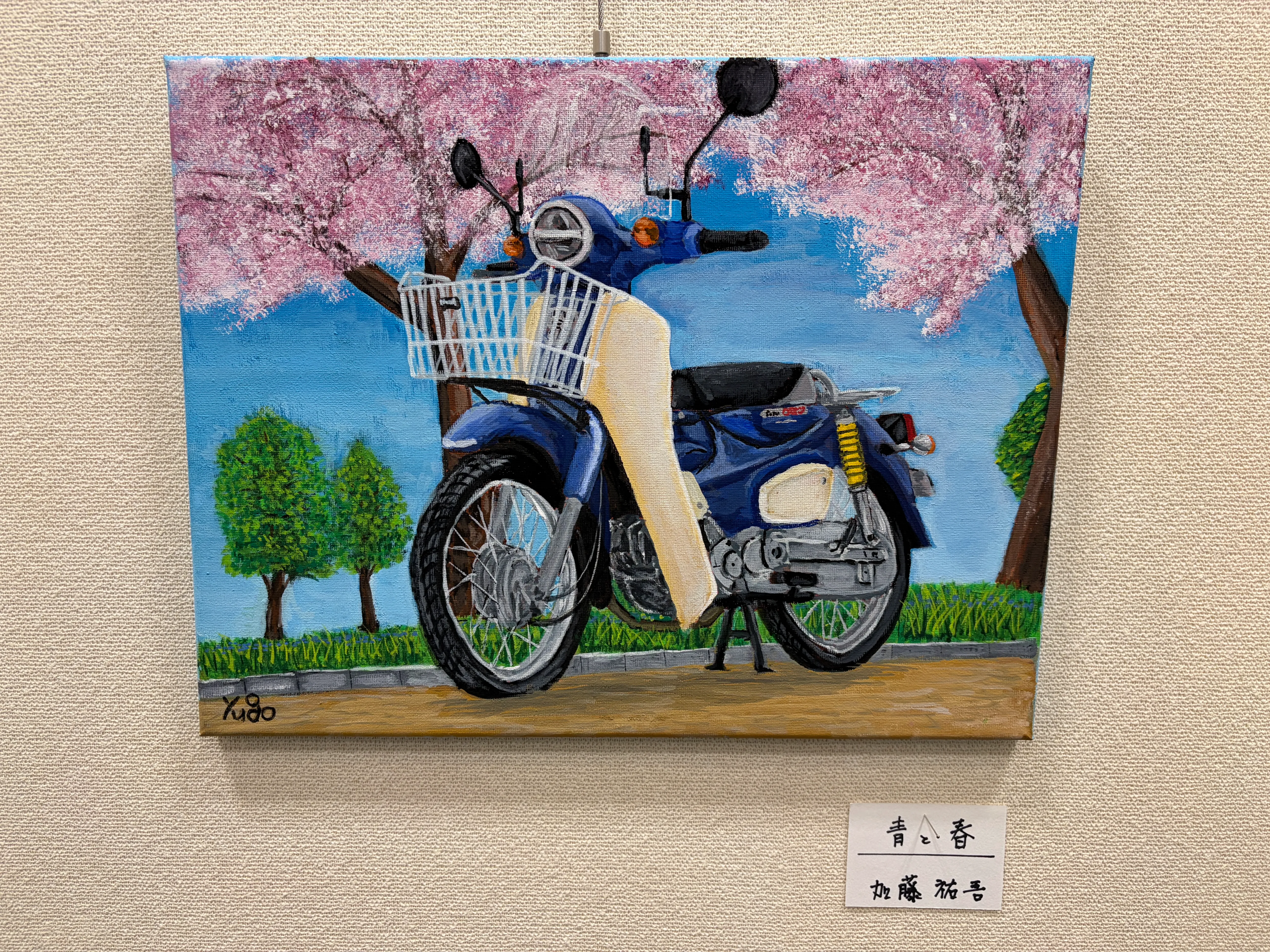 青と春