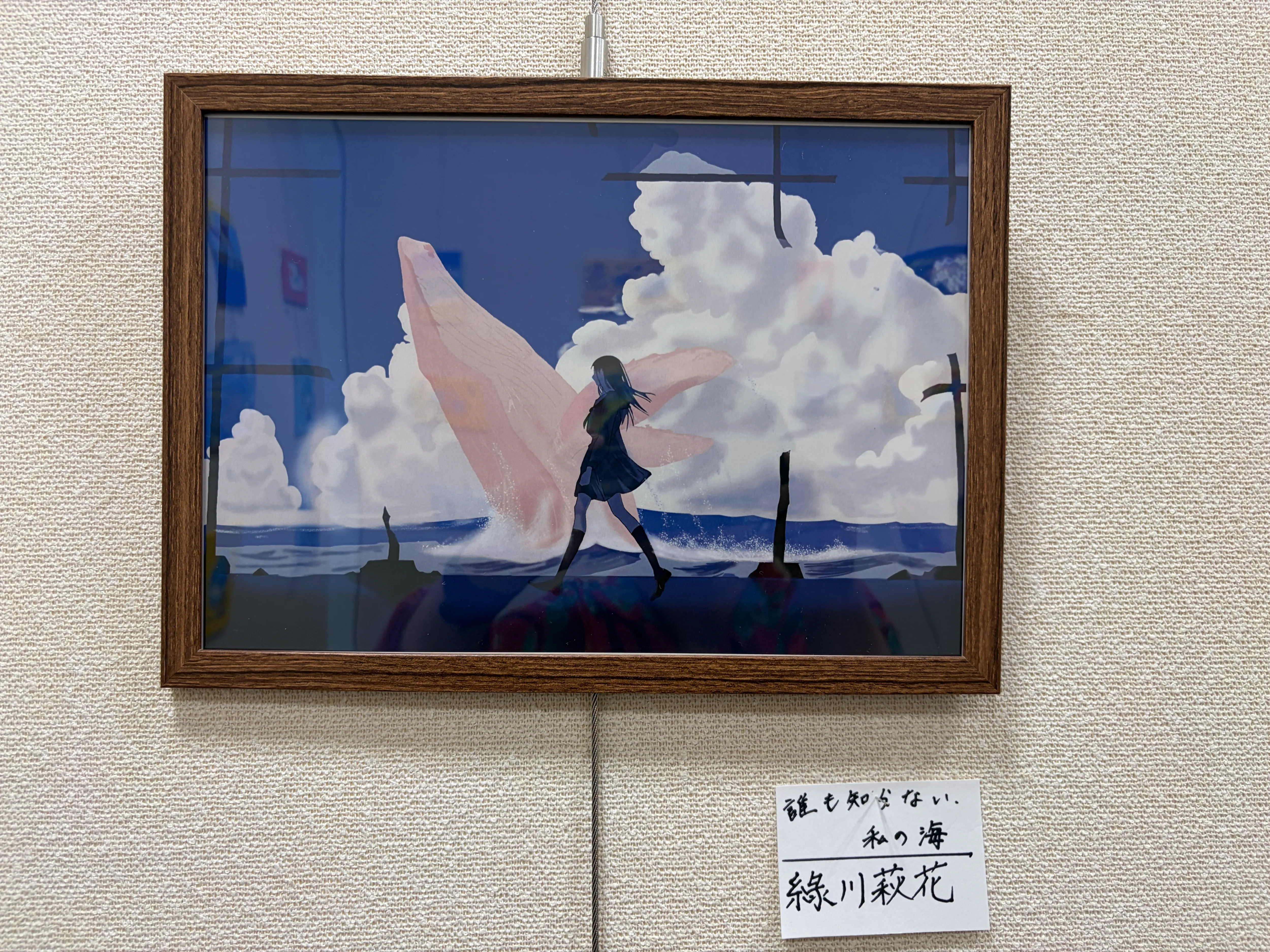 誰も知らない、私の海