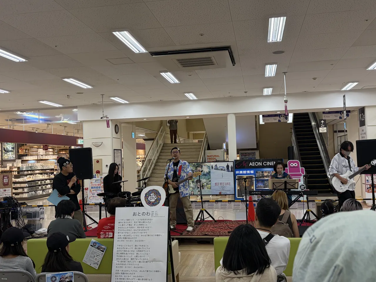 イメージソング「おとのわ」の歌詞ボードを前に、客席に向けて演奏するおとのわスペシャルバンド